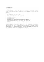 유아관련 직업조사-사립교사, 공립교사, 유아교구개발자, 유아 요가춤 강사, 유아방송PD-3