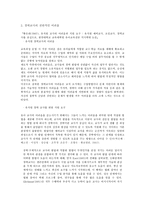 유아관련 직업조사-사립교사, 공립교사, 유아교구개발자, 유아 요가춤 강사, 유아방송PD-9