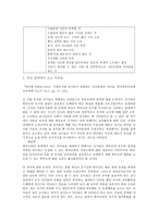 유아관련 직업조사-사립교사, 공립교사, 유아교구개발자, 유아 요가춤 강사, 유아방송PD-12
