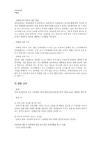 유아관련 직업조사-사립교사, 공립교사, 유아교구개발자, 유아 요가춤 강사, 유아방송PD-14