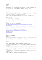 유아관련 직업조사-사립교사, 공립교사, 유아교구개발자, 유아 요가춤 강사, 유아방송PD-20
