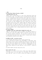 유아교육 vs 조기교육-2