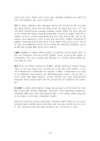 유아교육 vs 조기교육-12