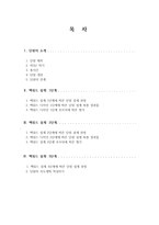 이해 중심 교육과정과 단원 설계-2