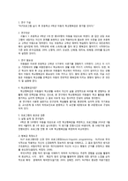 NLP 프로그램 실시 후 학교 행복의 변화-2