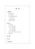 고등1학년 대상 소비자 교육 수업모형-2