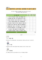 고등1학년 대상 소비자 교육 수업모형-12