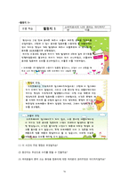 고등1학년 대상 소비자 교육 수업모형-16