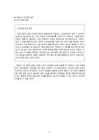 고등1학년 대상 소비자 교육 수업모형-17