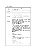 고등1학년 대상 소비자 교육 수업모형-18