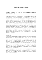 교육행정 및 교육경영 사례분석-1