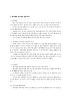 교육행정 및 교육경영 사례분석-2