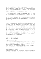 교육행정 및 교육경영 사례분석-4