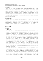 한국판 적응행동검사(K-ABS), 한국판 웩슬러 아동용 지능검사 제 4판(K-WISC-Ⅳ) Case Study-5