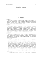교실에서의 상호작용-1