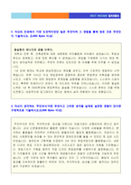 ★ 대우건설 공채 자기소개서 우수예문 (대우건설 합격자소서/대우건설 자기소개서/대우건설자기소개서)-2