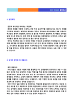 ★ 2020년 한국3M 마케팅/영업직 자기소개서 공채합격예문 + 이력서양식 (한국쓰리엠 채용 합격자소서/3M 취업 지원동기 이력서예시)-2