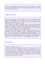 ◆ 2020년 빙그레 공채 자기소개서 우수예문 + 합격스펙 [빙그레 합격자소서/빙그레 채용 자기소개서/지원동기]-2