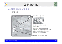 글로벌 항공운송서비스 경영-14