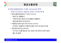 글로벌 항공운송서비스 경영-15