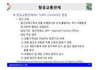 글로벌 항공운송서비스 경영-18