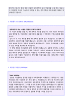 ★(국도화학 자소서 + 면접후기 - 2020년 공채합격세트) 국도화학 자기소개서 우수샘플 (국도화학 채용 자소서/국도화학자기소개서/지원동기)-3
