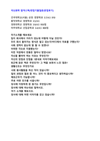 ★(국도화학 자소서 + 면접후기 - 2020년 공채합격세트) 국도화학 자기소개서 우수샘플 (국도화학 채용 자소서/국도화학자기소개서/지원동기)-4