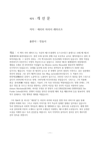 가슴 아픈 사랑, 소름 돋는 복수, 반전작가 레마르크의 섬세한 필체가 일품인 세계명작소설 `개선문`-1