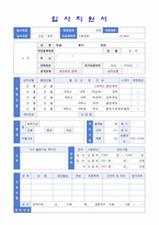 ★ 2023년 부동산 공인중개사 자기소개서 실전우수예문 + 이력서양식 [공인중개사/부동산디벨로퍼/부동산컨설턴트 취업 자소서 자기소개서]-4