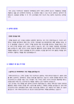 ★(위메프 자기소개서) 2020년 위메이크프라이스 (경영기획/MD) 자기소개서 합격샘플 (위메프 채용 자소서/위메이크프라이스 취업 자기소개서]-2