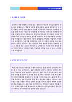 ★(한국씨티은행 자소서 + 면접후기 - 공채합격) 2020년 씨티은행 자기소개서 우수샘플(한국씨티은행 자소서 자기소개서/한국씨티은행 자기소개서)-2