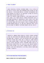 ★(한국씨티은행 자소서 + 면접후기 - 공채합격) 2020년 씨티은행 자기소개서 우수샘플(한국씨티은행 자소서 자기소개서/한국씨티은행 자기소개서)-3