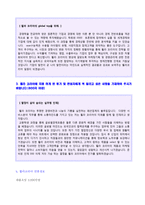 (휠라코리아 자소서 - 서류합격) 2020년 휠라코리아 영업관리/수출관리직 자기소개서 우수샘플-2