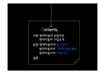 현대자동차 기업윤리 사례연구-2