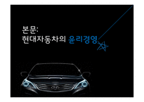 현대자동차 기업윤리 사례연구-5