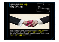 현대자동차 기업윤리 사례연구-9