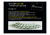 현대자동차 기업윤리 사례연구-10