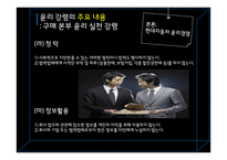 현대자동차 기업윤리 사례연구-12