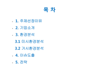 프로스펙스 마케팅전략-2