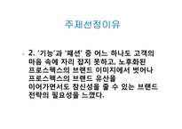 프로스펙스 마케팅전략-4