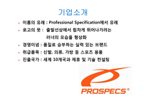 프로스펙스 마케팅전략-5