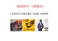 프로스펙스 마케팅전략-7