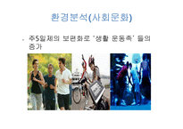 프로스펙스 마케팅전략-15