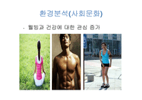 프로스펙스 마케팅전략-16