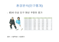 프로스펙스 마케팅전략-17