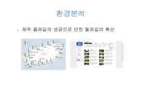프로스펙스 마케팅전략-18