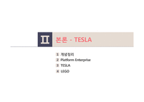 플랫폼 platform 경영전략-20