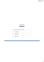 한국타이어 vs 금호타이어 기업경영분석-2