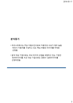 한국타이어 vs 금호타이어 기업경영분석-3