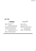 한국타이어 vs 금호타이어 기업경영분석-4
